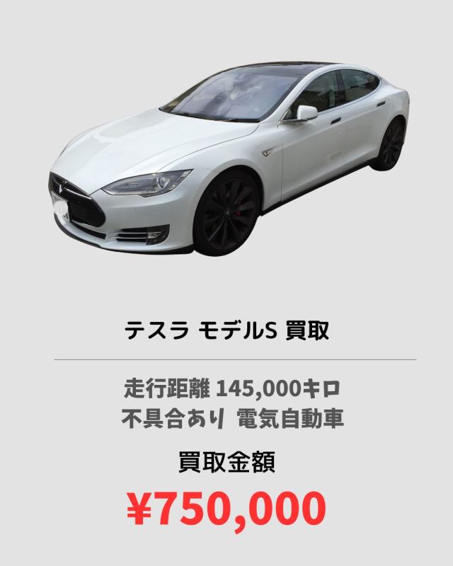 テスラ モデルS（電気自動車）