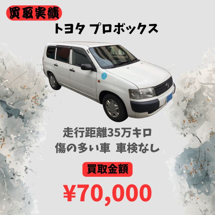 トヨタ プロボックス