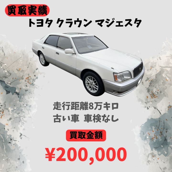 トヨタ クラウンマジェスタ（15系）