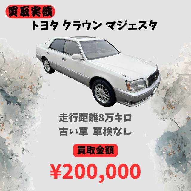 トヨタ クラウンマジェスタ（15系）