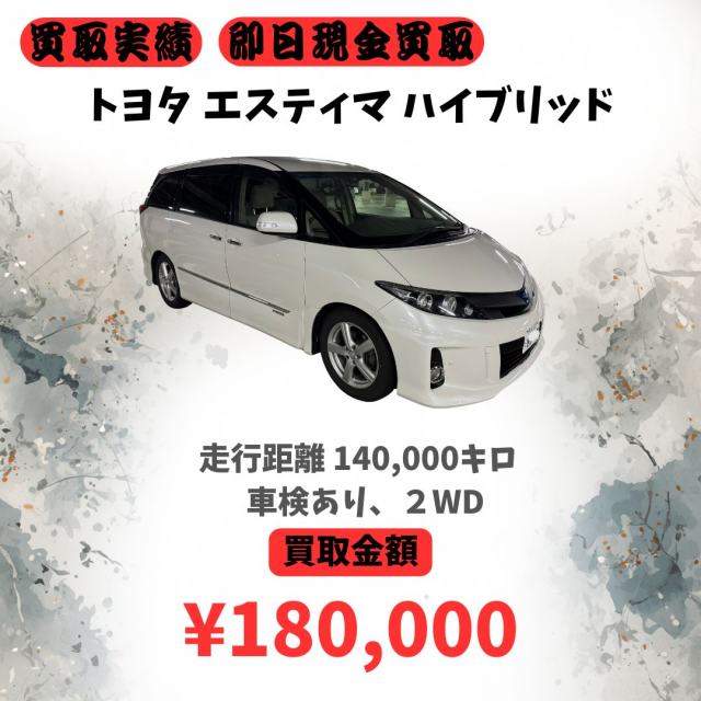 トヨタ エスティマ ハイブリッド