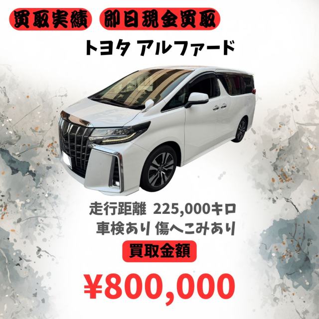 トヨタ アルファード